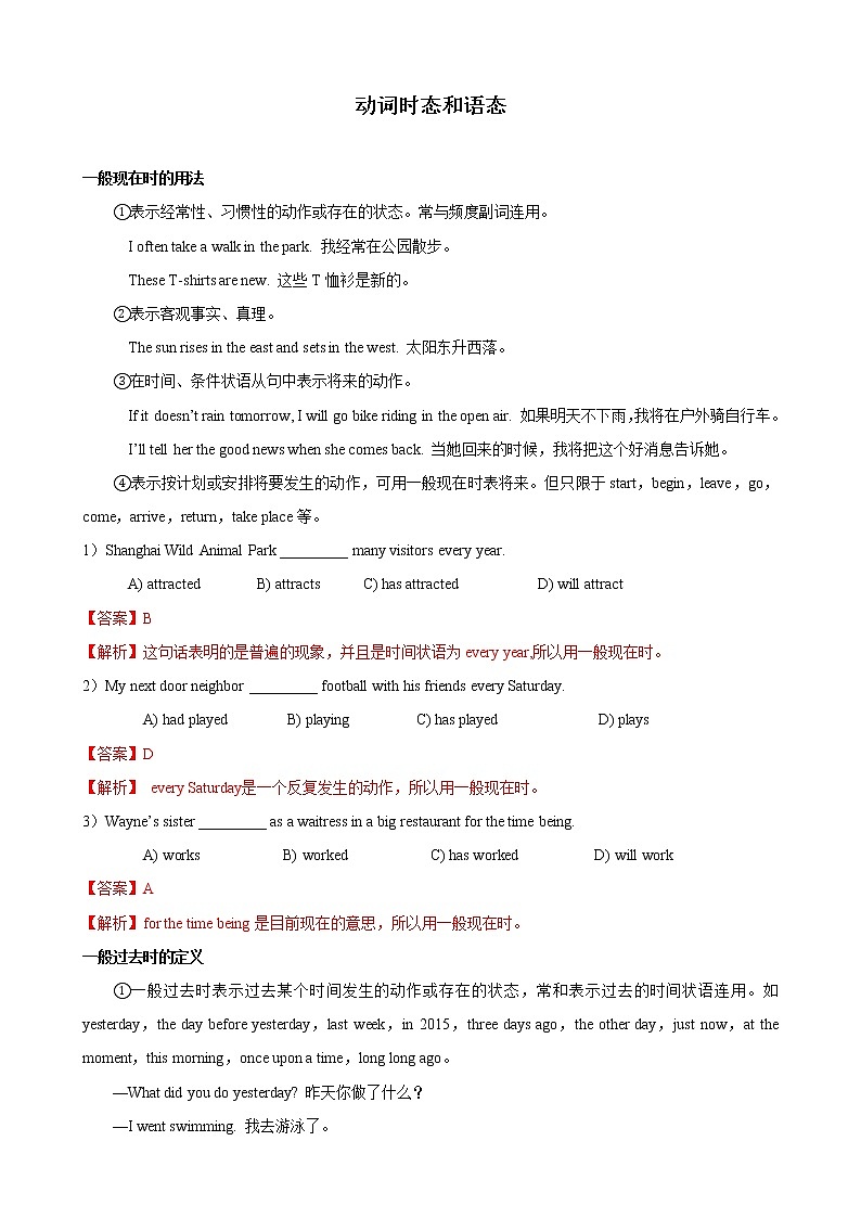 专题5. 动词时态和语态 -九年级英语寒假精讲精练（仁爱版）01