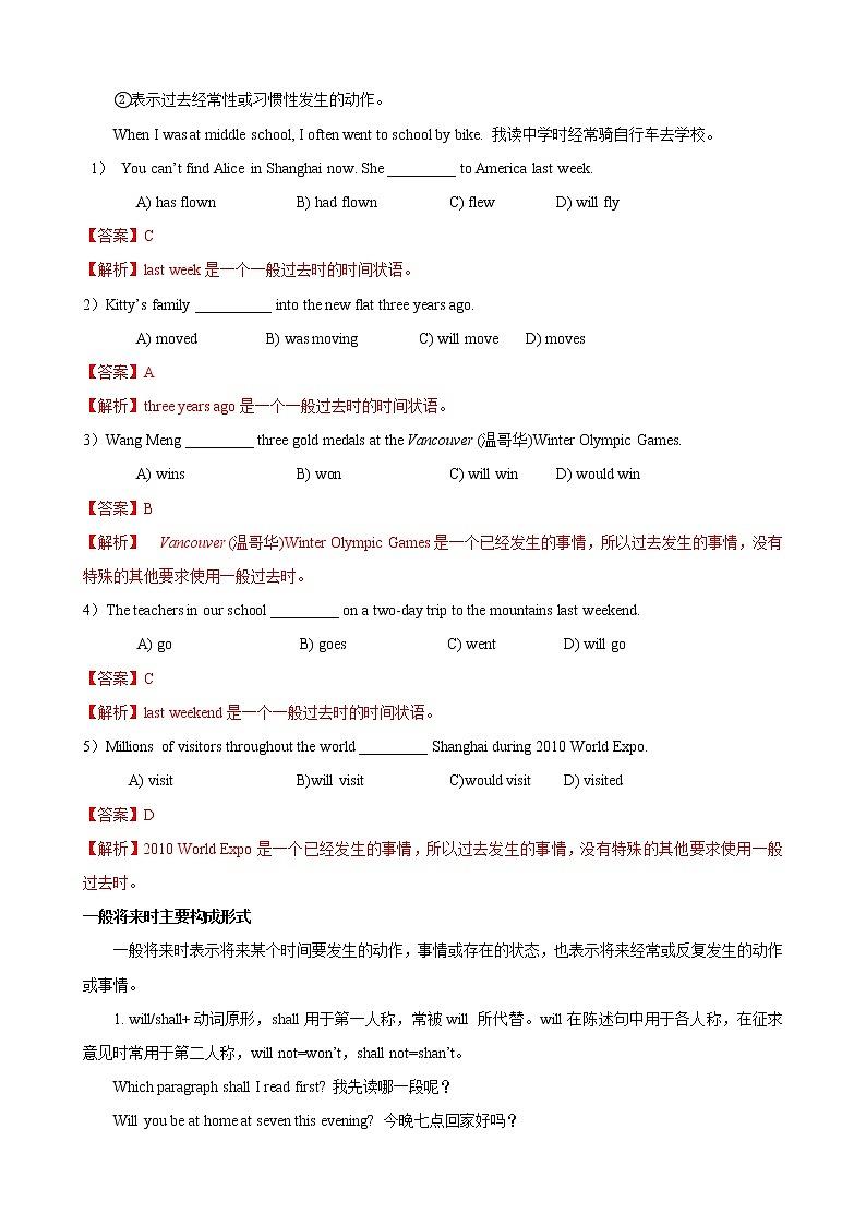 专题5. 动词时态和语态 -九年级英语寒假精讲精练（仁爱版）02
