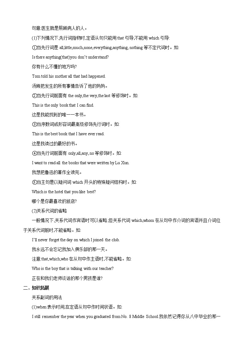 专题6.  定语从句 -九年级英语寒假精讲精练（牛津译林版）02