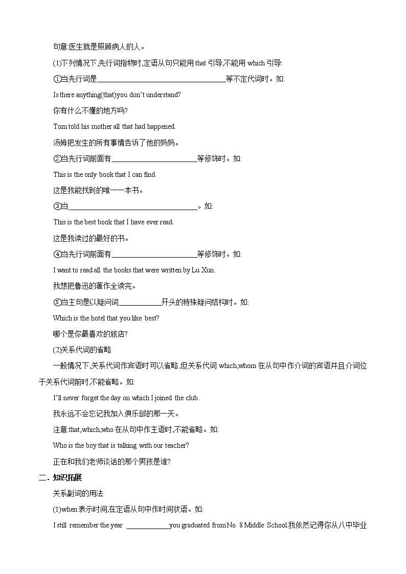 专题6.  定语从句 -九年级英语寒假精讲精练（牛津译林版）02