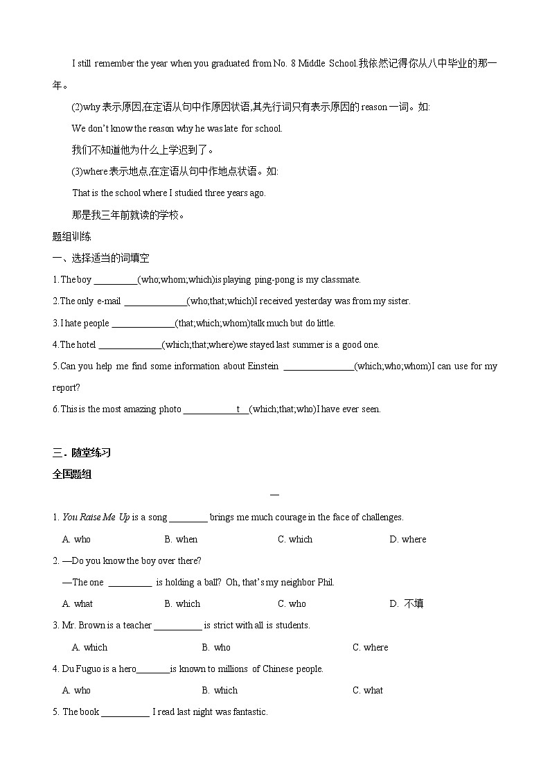专题6. 定语从句 -九年级英语寒假精讲精练（外研版）03