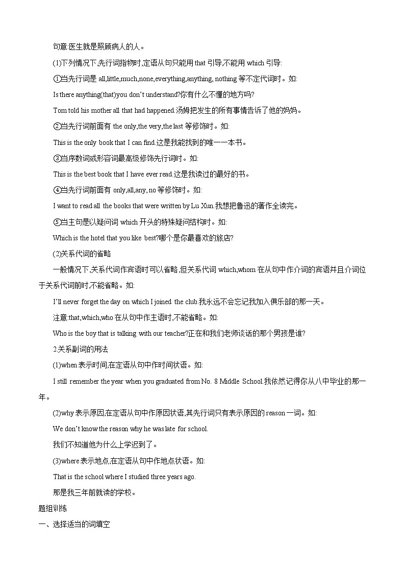 专题7.定语从句（解析版）第2页