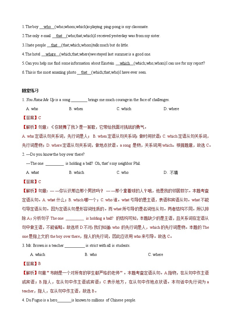 专题7.定语从句（解析版）第3页