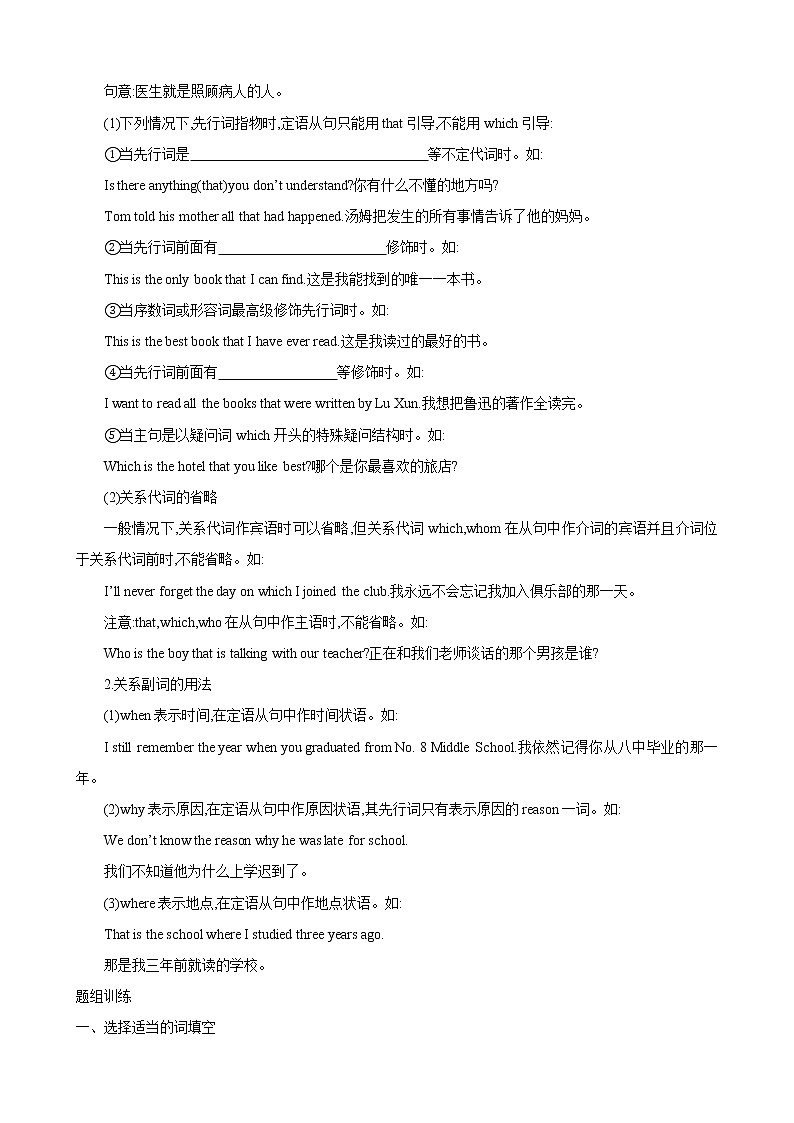 专题7.定语从句（原卷版）第2页