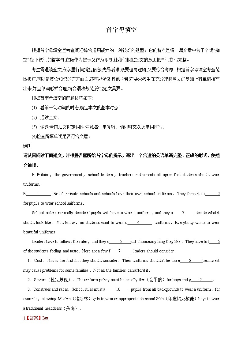 专题8.‬ 首字母填空（解析版）第1页