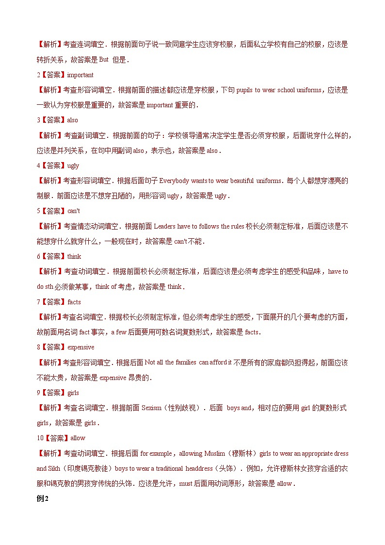 专题8.‬ 首字母填空（解析版）第2页