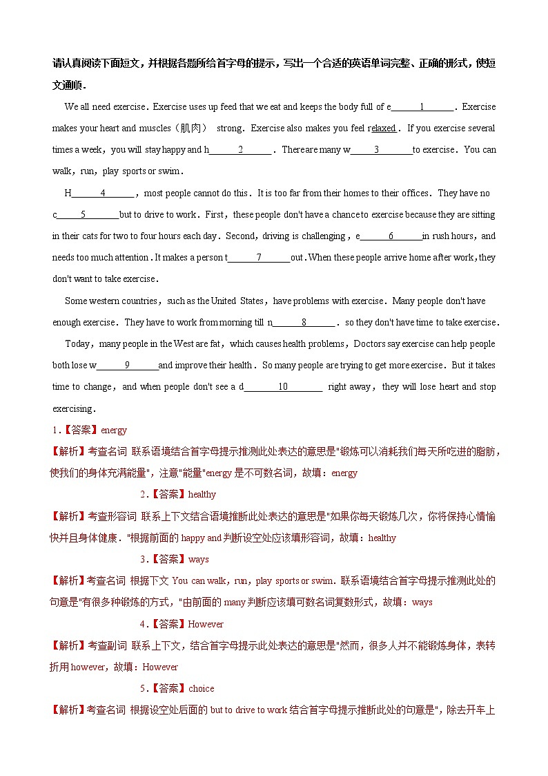 专题8.‬ 首字母填空（解析版）第3页