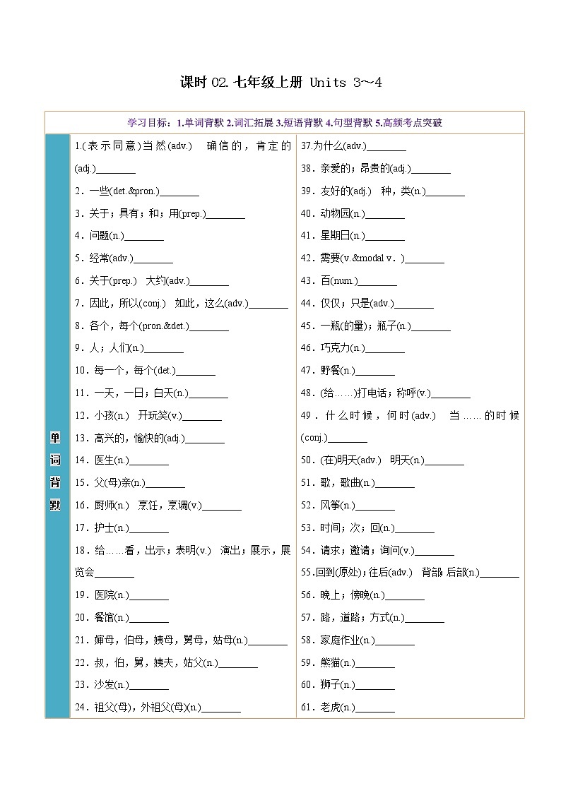 课时02.七年级上册 Units 3～4-中考英语四轮总复习（仁爱版）（教师版）第1页