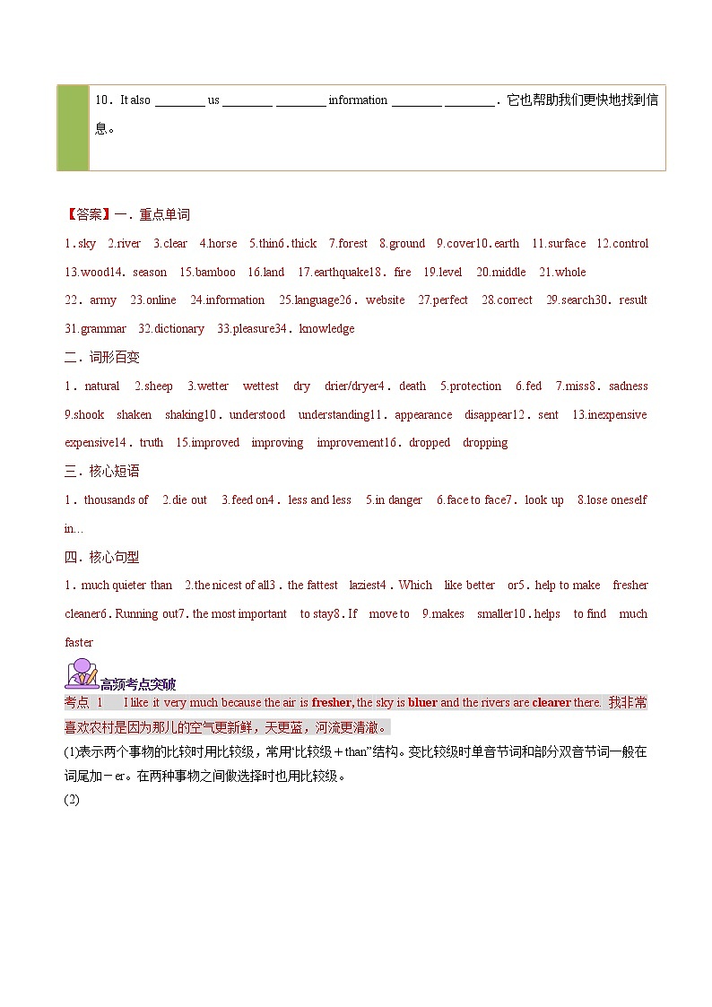 课时08.八年级上册 Unit 4-中考英语四轮总复习（仁爱版）03