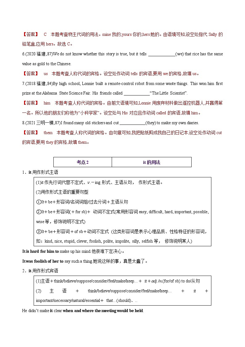 课时02.代词-中考英语四轮总复习（仁爱版）（教师版）第3页