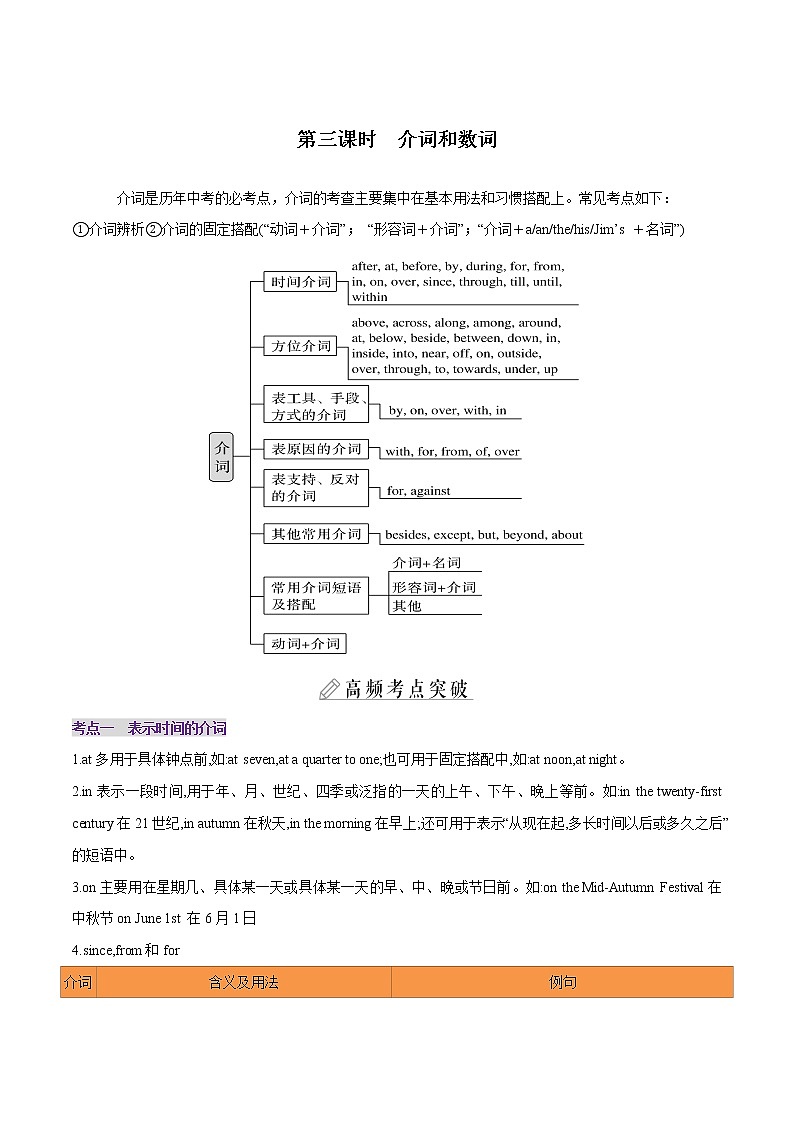 课时03.数词、介词-中考英语四轮总复习（仁爱版）01