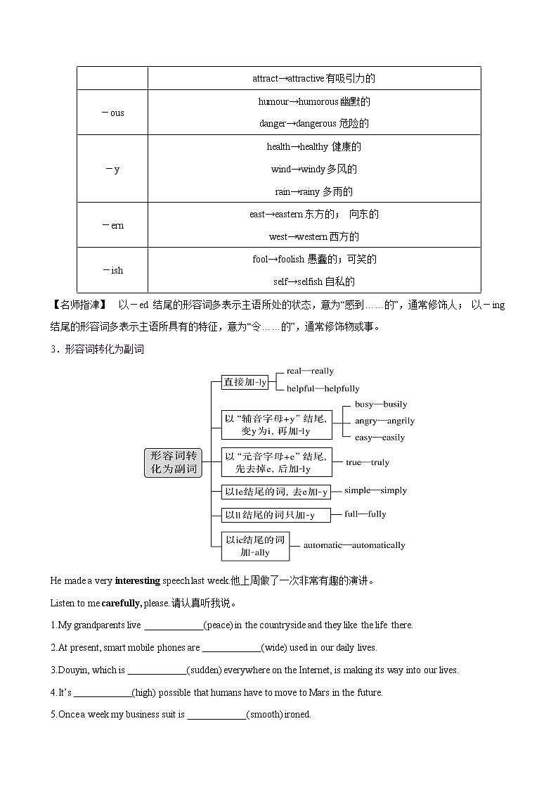 课时04.形容词、副词-中考英语四轮总复习（仁爱版）（学生版）第3页