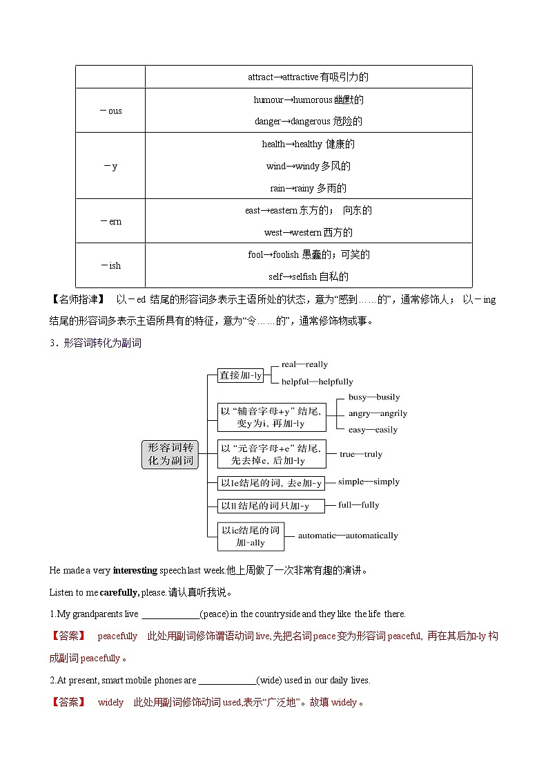 课时04.形容词、副词-中考英语四轮总复习（仁爱版）（教师版）第3页