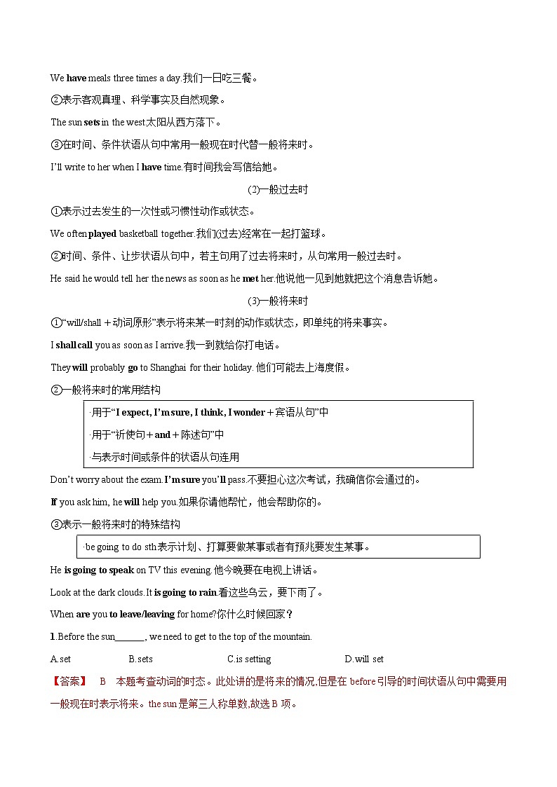 课时05.谓语动词的时态、语态和主谓一致-中考英语四轮总复习（仁爱版）（教师版）第2页