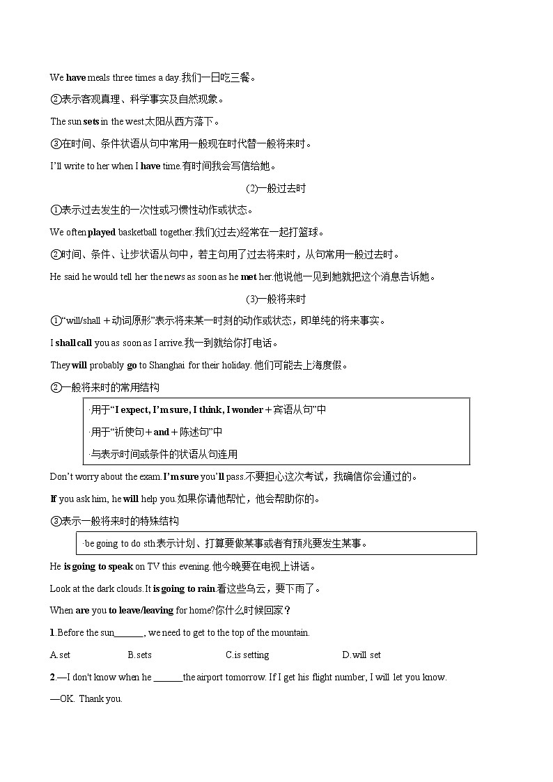 课时05.谓语动词的时态、语态和主谓一致-中考英语四轮总复习（仁爱版）（学生版）第2页