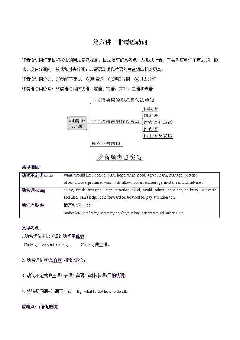 课时06.非谓语动词-中考英语四轮总复习（仁爱版）（教师版）第1页