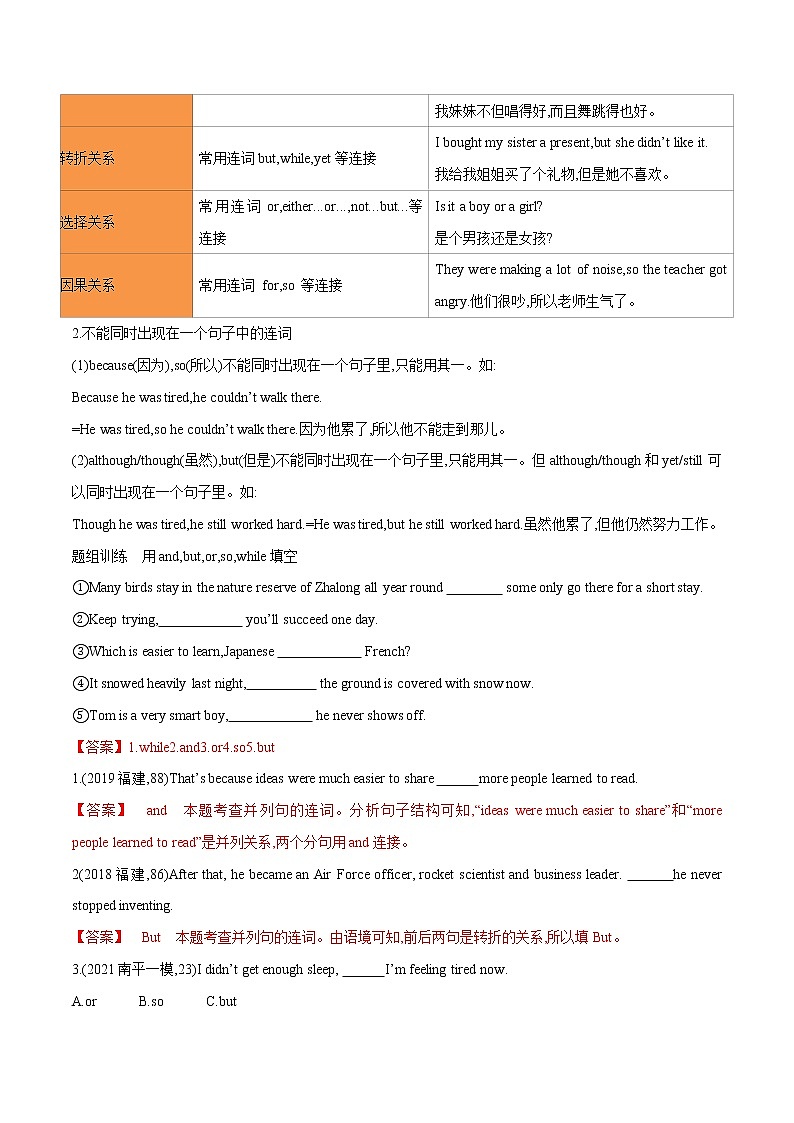 课时09.状语从句-中考英语四轮总复习（仁爱版）（教师版）第2页