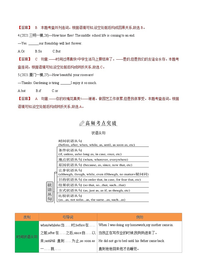 课时09.状语从句-中考英语四轮总复习（仁爱版）（教师版）第3页