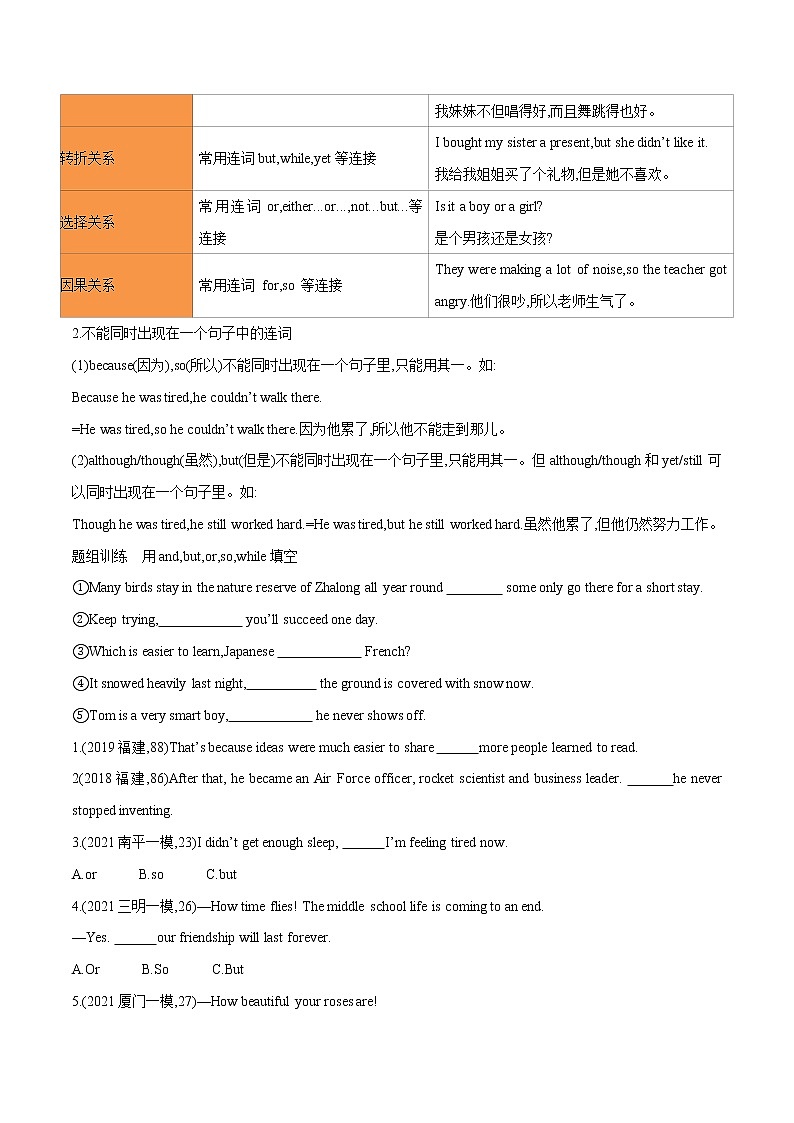 课时09.状语从句-中考英语四轮总复习（仁爱版）（学生版）第2页