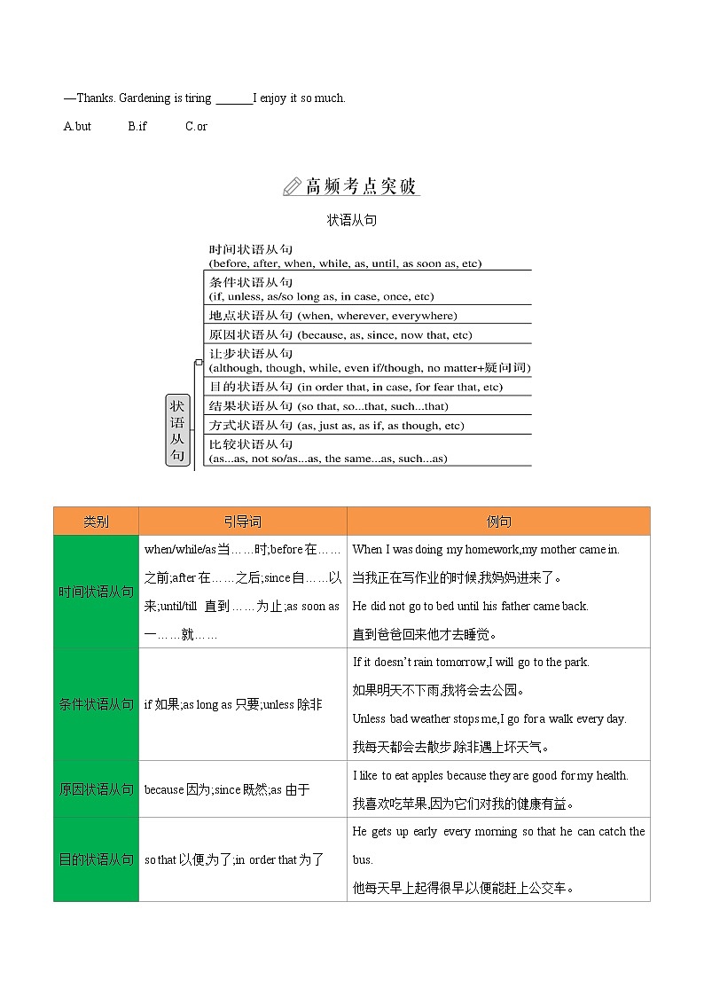 课时09.状语从句-中考英语四轮总复习（仁爱版）（学生版）第3页