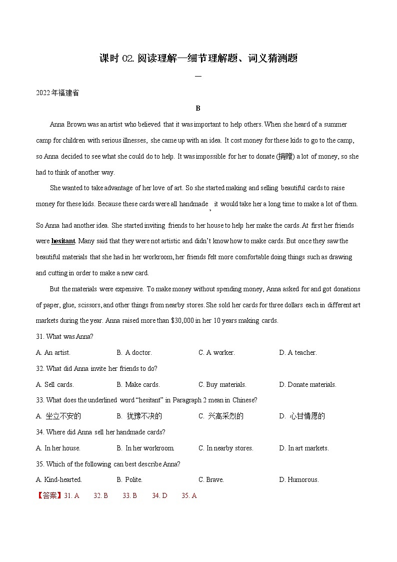 课时02.阅读理解--细节理解题、词义猜测题-中考英语四轮总复习（仁爱版）01