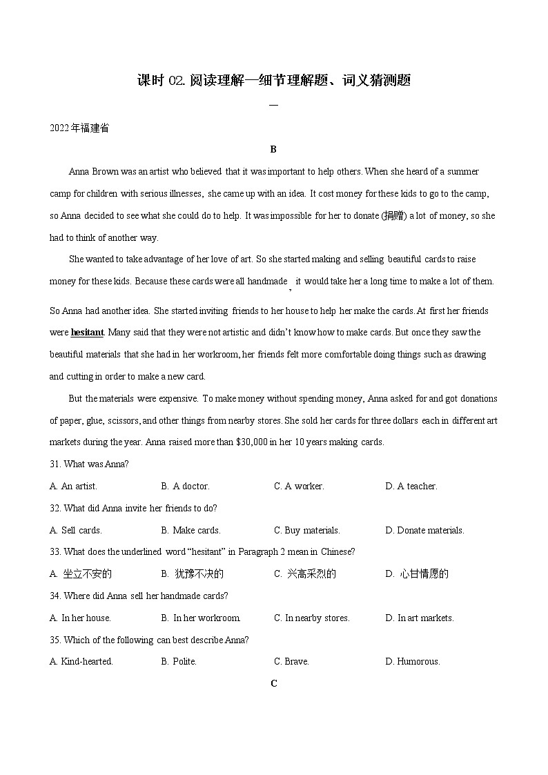 课时02.阅读理解--细节理解题、词义猜测题-中考英语四轮总复习（仁爱版）01
