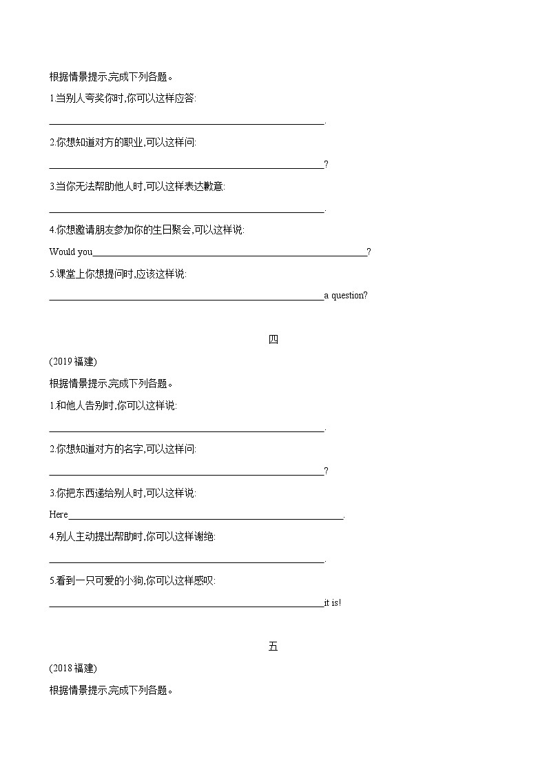 课时05.情景交际-中考英语四轮总复习（仁爱版）（学生版）第2页