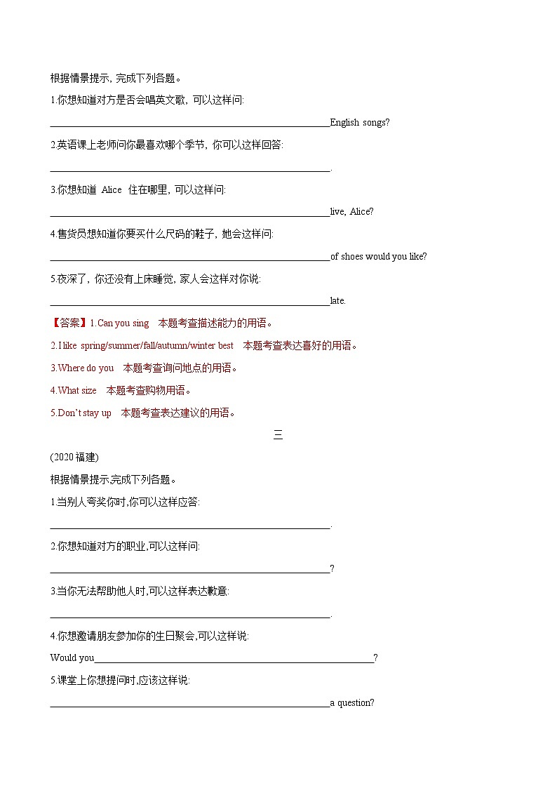 课时05.情景交际-中考英语四轮总复习（仁爱版）（教师版）第2页