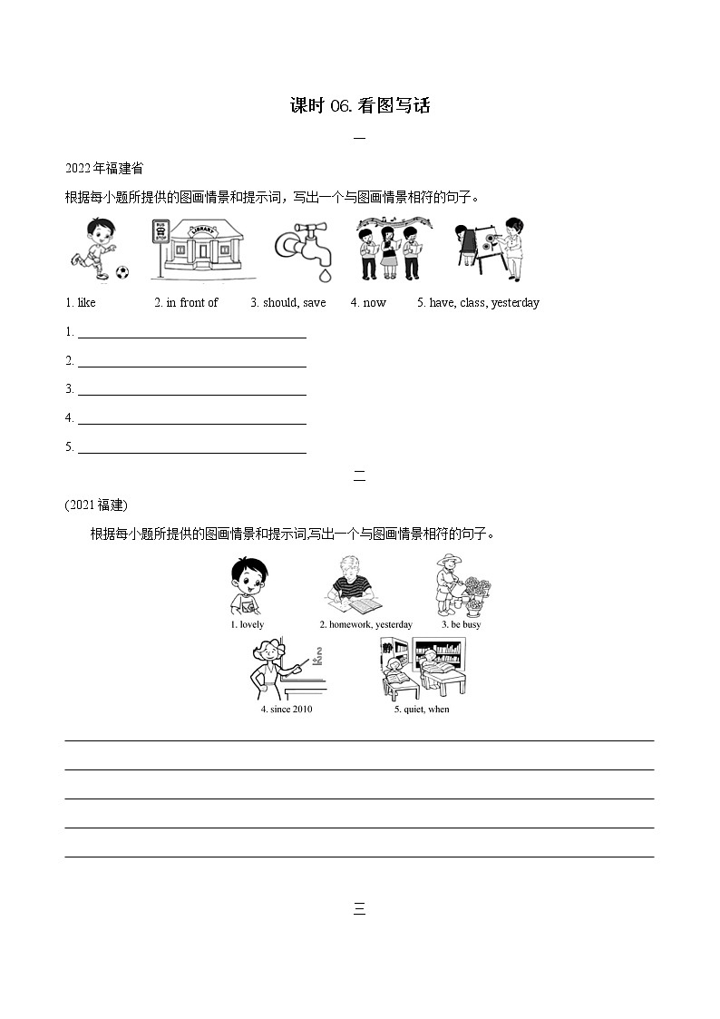 课时06.看图写话-中考英语四轮总复习（仁爱版）01