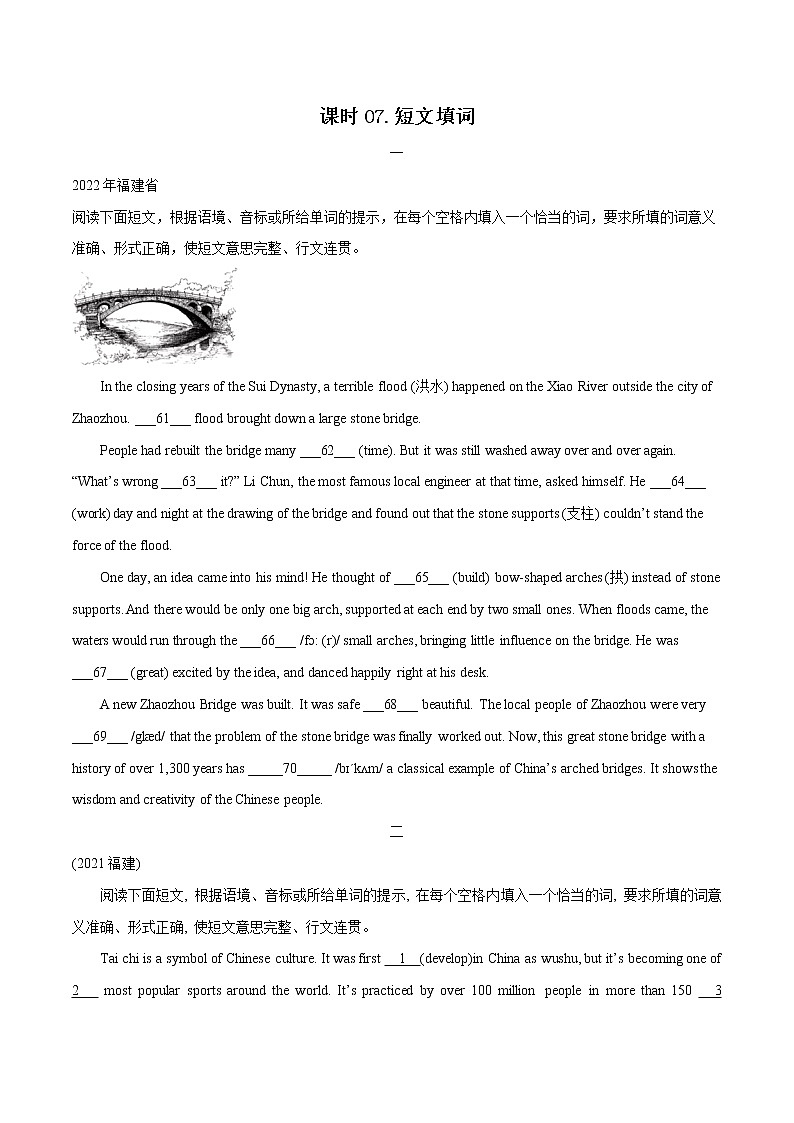 课时07.短文填词-中考英语四轮总复习（仁爱版）（学生版）第1页