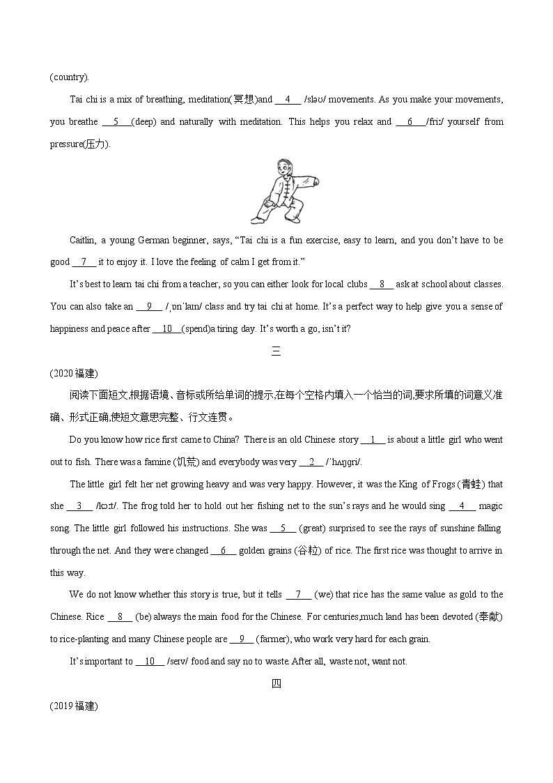 课时07.短文填词-中考英语四轮总复习（仁爱版）（学生版）第2页