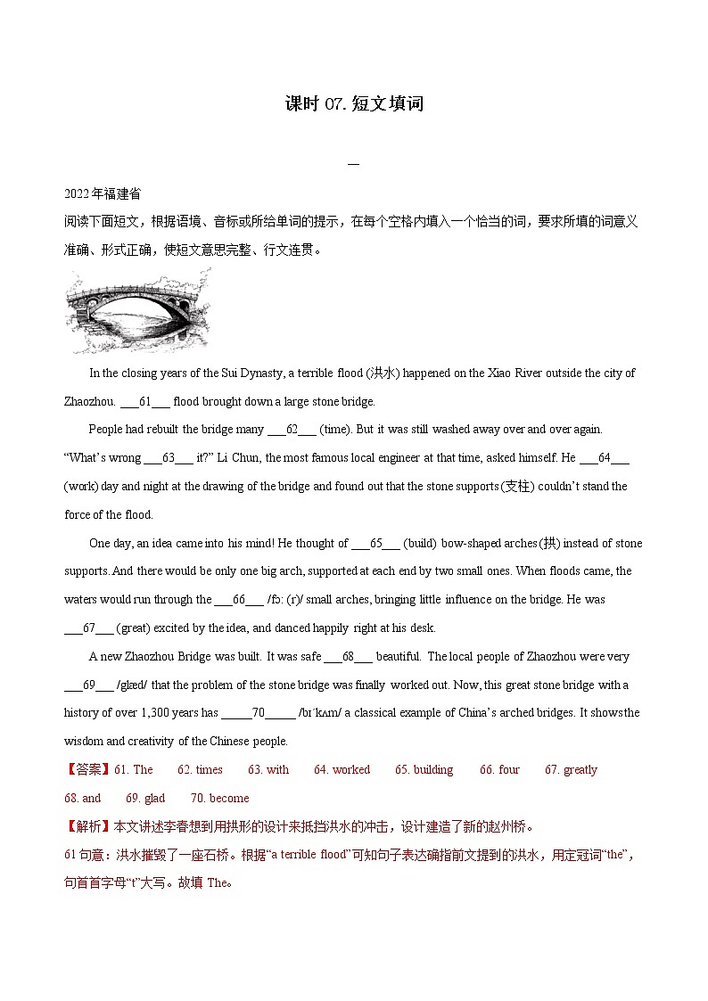 课时07.短文填词-中考英语四轮总复习（仁爱版）（教师版）第1页