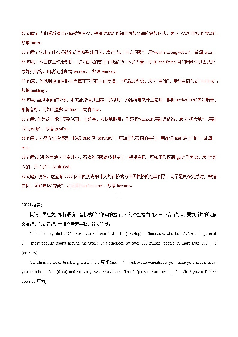 课时07.短文填词-中考英语四轮总复习（仁爱版）（教师版）第2页