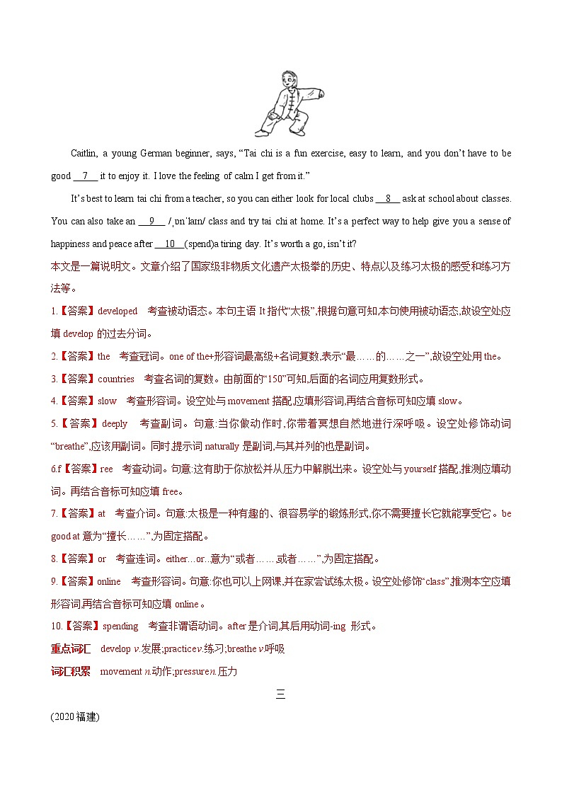 课时07.短文填词-中考英语四轮总复习（仁爱版）（教师版）第3页