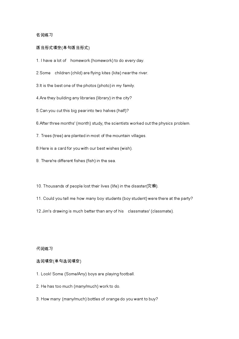 初一英语上册：重要语法专项训练01