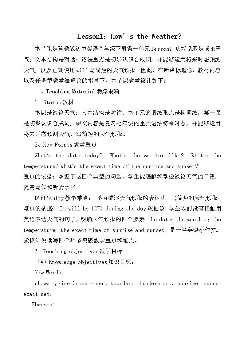 冀教版八年级下册英语 1 How's the Weather 教案01