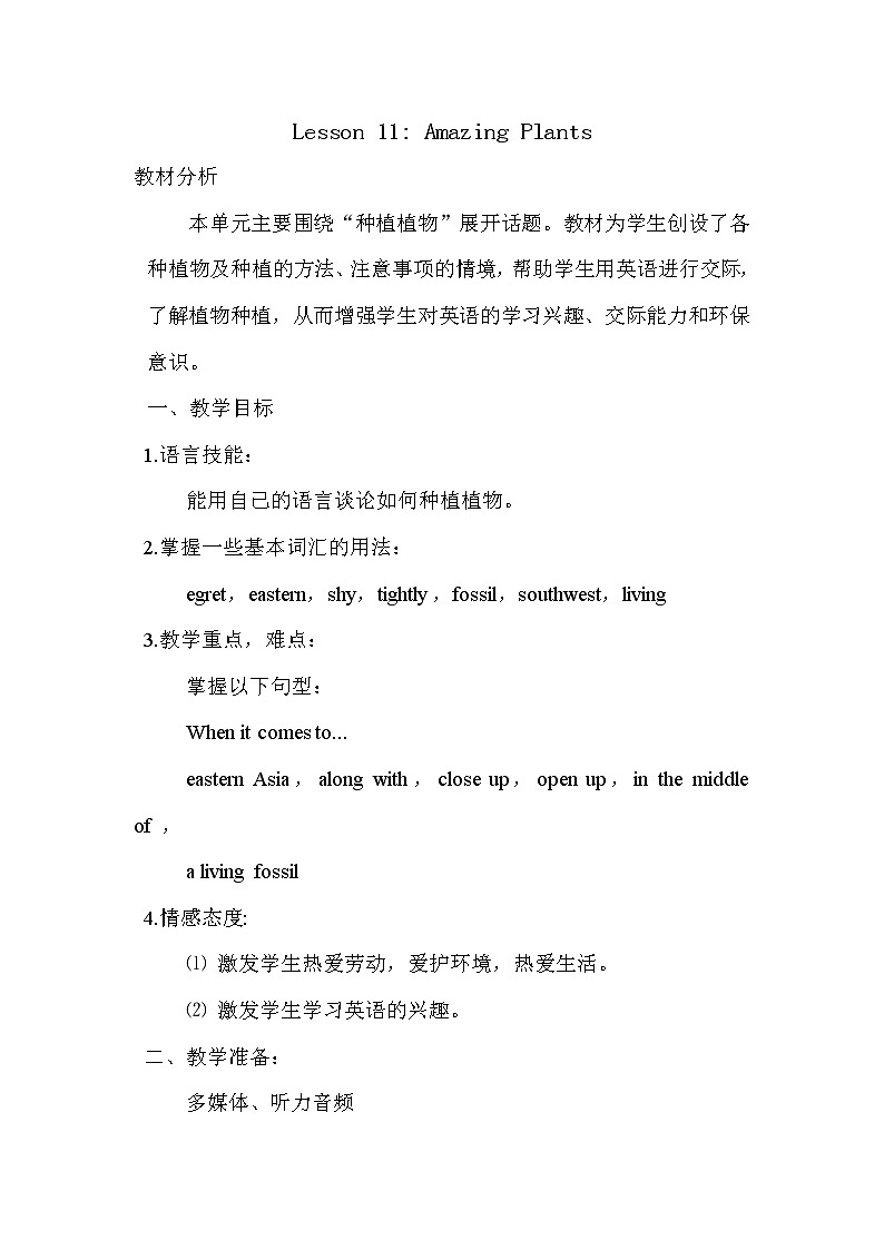 冀教版八年级下册英语 11 Amazing Plants 教案01