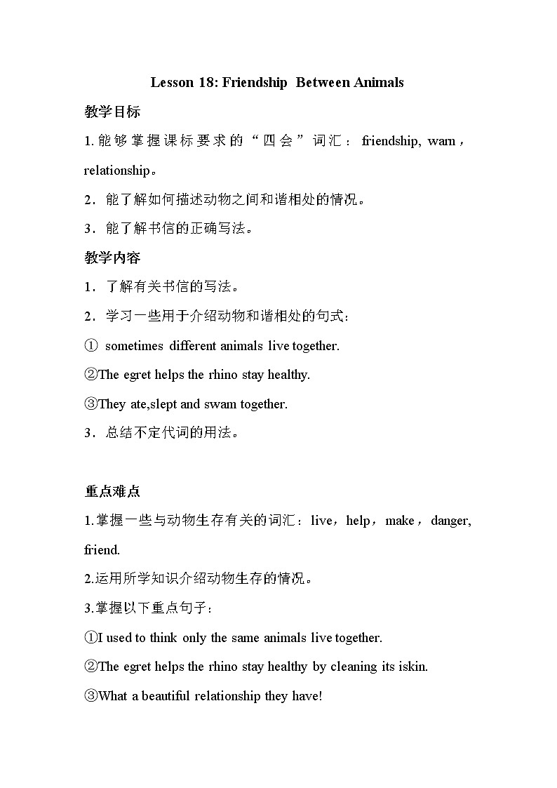 冀教版八年级下册英语 18 Friendship Between Animals 教案第1页