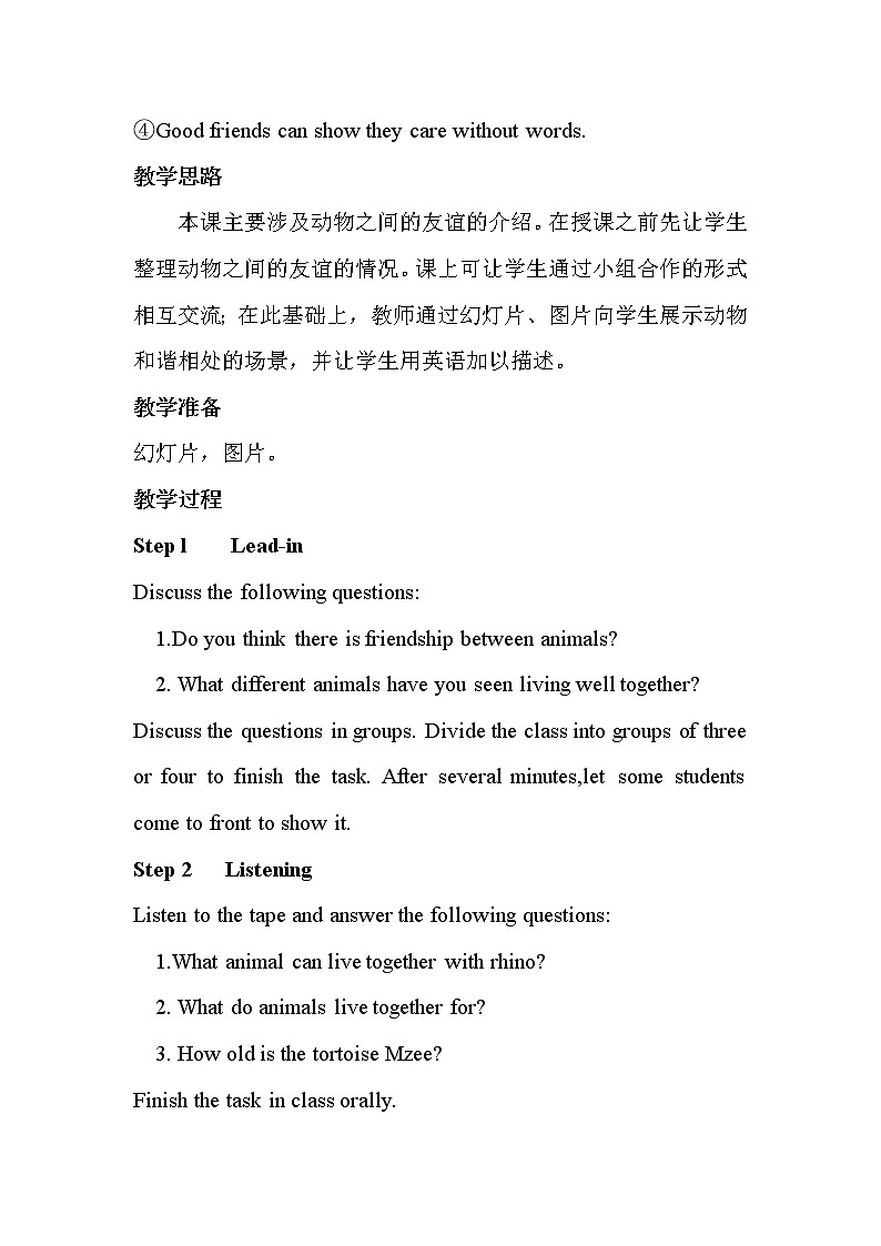 冀教版八年级下册英语 18 Friendship Between Animals 教案第2页