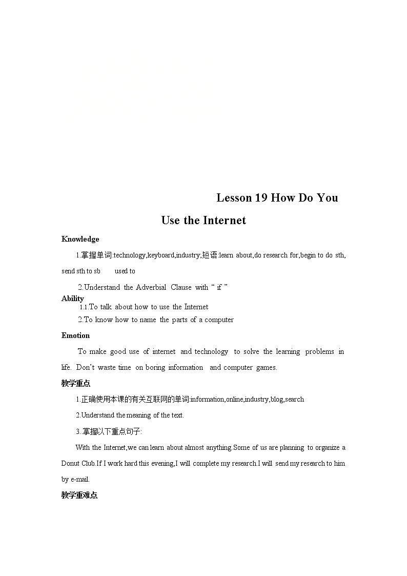冀教版八年级下册英语 19 How Do You Use the Internet 教案01