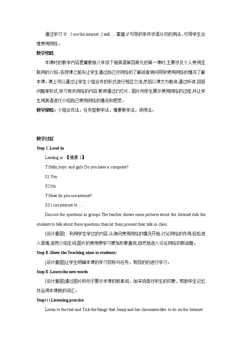 冀教版八年级下册英语 19 How Do You Use the Internet 教案02