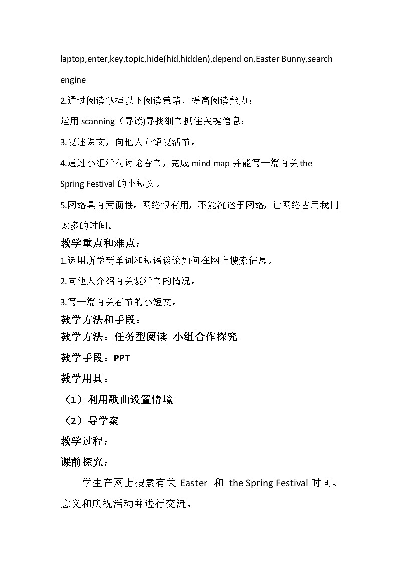 冀教版八年级下册英语 20 A Computer Helps 教案第2页