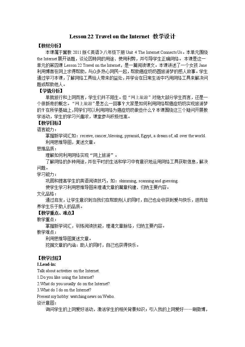冀教版八年级下册英语 22 Travel on the Internet 教案01