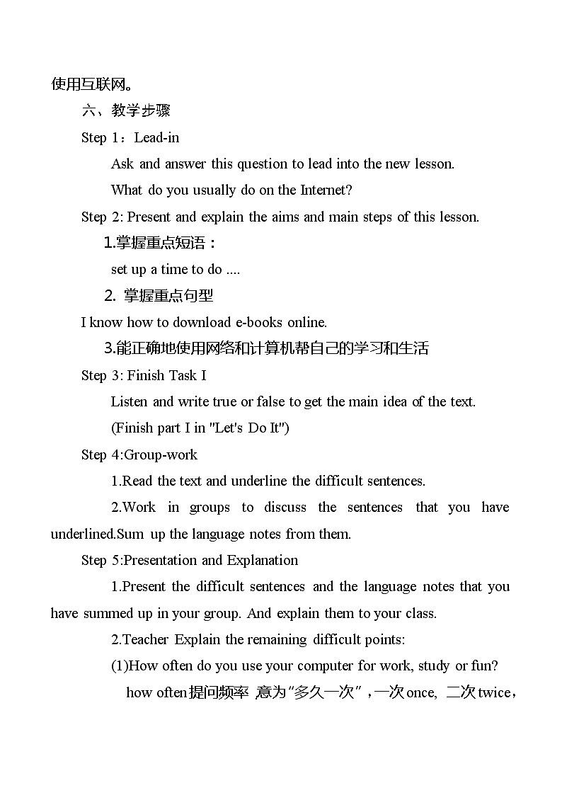 冀教版八年级下册英语 24 An E-mail to Grandpa 教案第2页