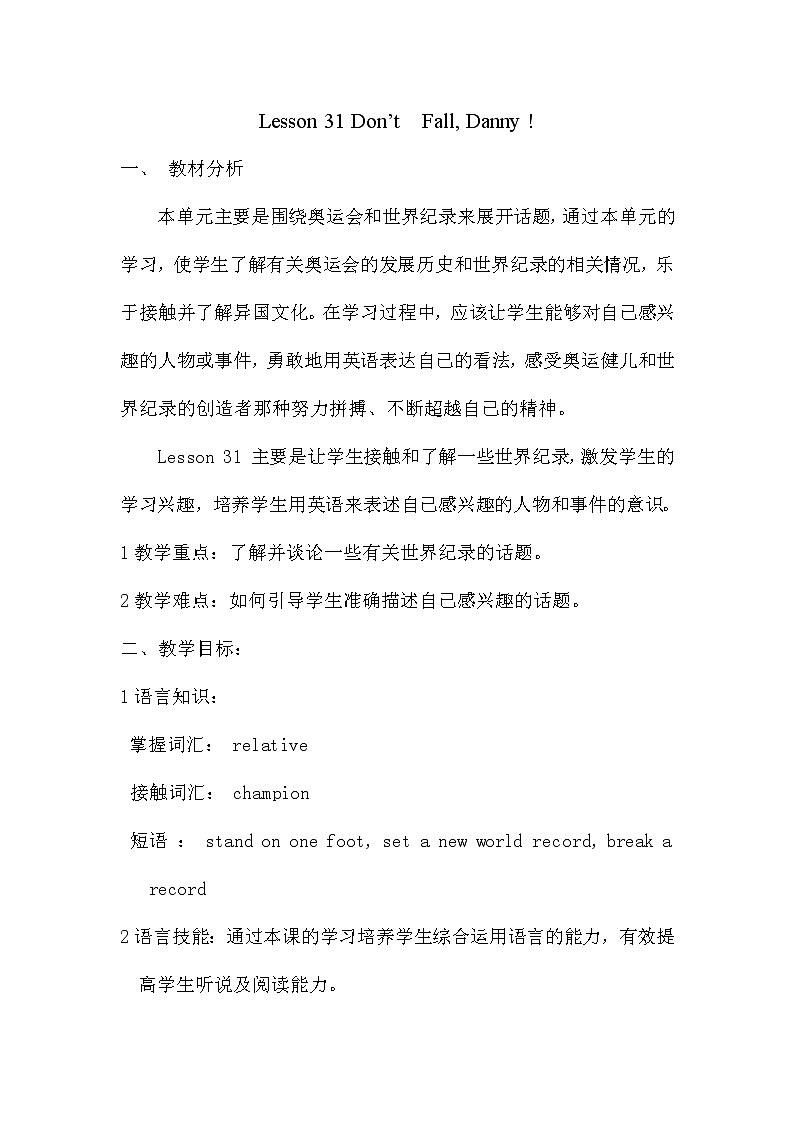 冀教版八年级下册英语 31 Don 't Fall,Danny 教案第1页