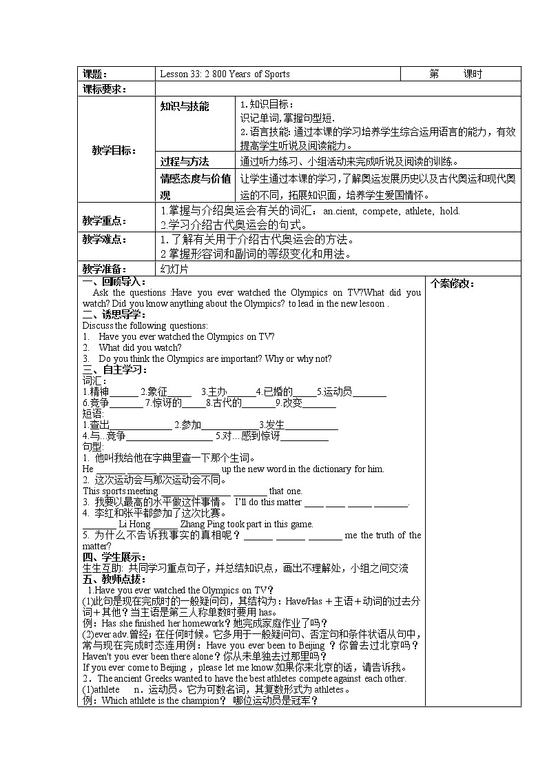 冀教版八年级下册英语 33《2 800 Years of Sports》 教案第1页