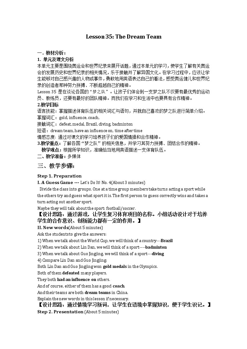 冀教版八年级下册英语 35 The Dream Team 教案第1页