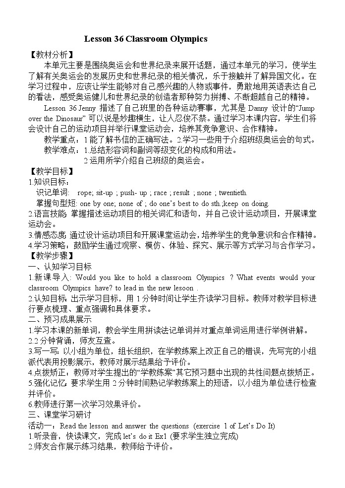 冀教版八年级下册英语 36 Classroom Olympics 教案第1页
