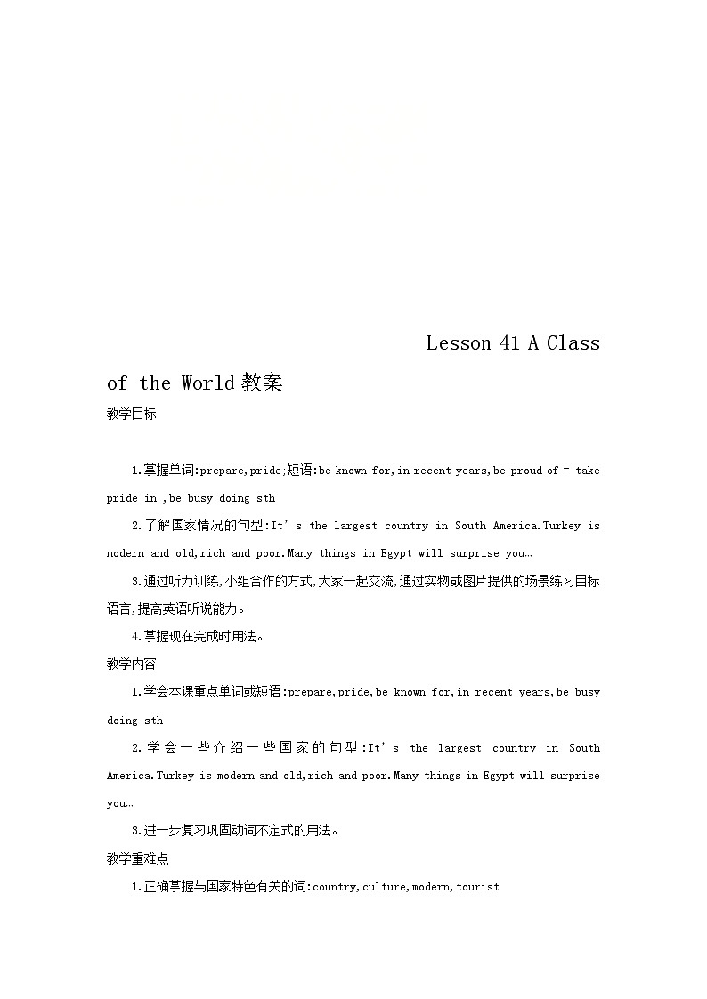 冀教版八年级下册英语 41 A Class of the World 教案01