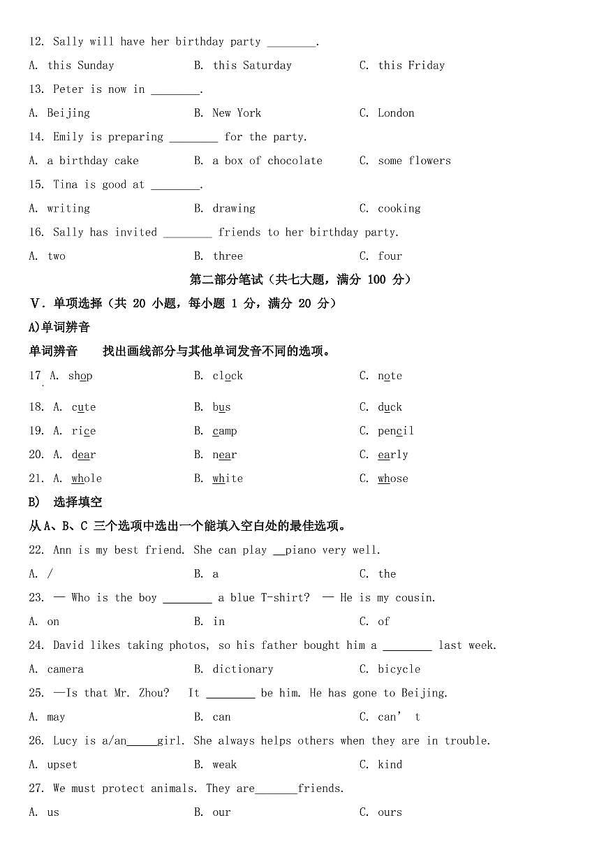 海南省2018年中考英语试题【附答案】第2页